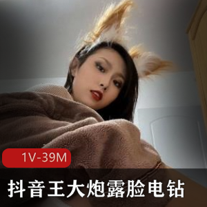 抖音女神王大炮电钻视频曝光，粉丝疯狂追捧！