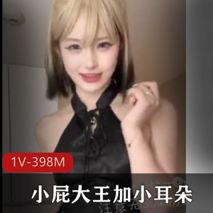 推特福利姬小屁大王和小耳朵合集资源自拍视频，总大小2.3G，颜值舞蹈粉丝必看！