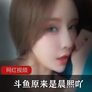 晨熙吖土豪定制作品：23个视频总计1.6G