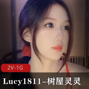 Lucy1811：超火王子秀，2V-1G悬赏资源，Stripchat新星，车衣道具秀