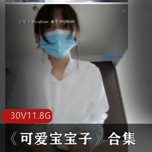 深圳高中美女宝宝子福利视频30集11.8G，校服颜值主播故事