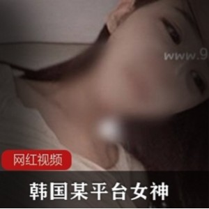 韩国女神主播洋洋洋：视频作品佳作，魅力无限