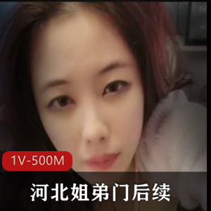 河北姐弟门高中生亲姐乱吃奶视频曝光，时长42分钟