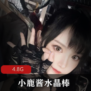 小鹿酱水晶棒资源合集，御姐女神虎牙颜值高身材好听话榨汁王者