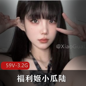 小瓜陆福利姬高颜值资源合集图集172+小视频59
