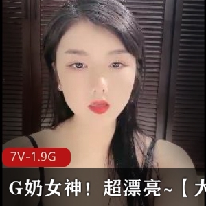 G奶女神大罩杯牛牛自拍视频，时长五六小时，美颜滤镜加持