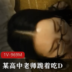 高中老师小兔眼镜吃D视频40分钟时长下载观看