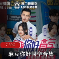 麻豆同学合集1-9