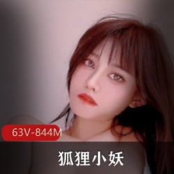 狐狸小妖LUCKYYCXYHLXY-高颜值粉嫩身材的蜜臀小嘴玩具男票