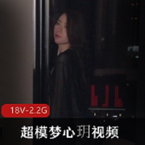 超模梦心玥视频小合集：高清御姐颜值身材CSGIRL成员股东露脸闪现