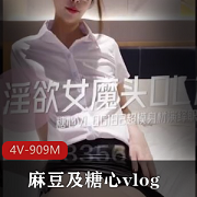 女魔頭OL篇：麻豆与糖心的高冷上司