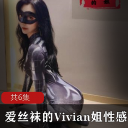 VIVIAN姐的有毒之旅：爱丝袜厨娘大长腿PK水管师父，一线主播档次专业团队拍摄