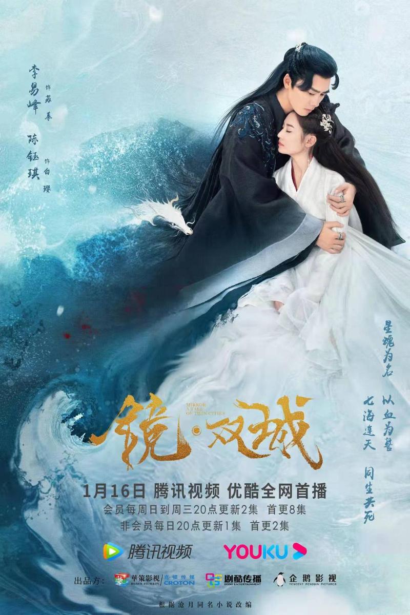 2022年热播:《镜·双城》最新4K国语中字,李易峰、陈钰琪、杨志雯主演,奇幻冒险之旅,等你来体验!