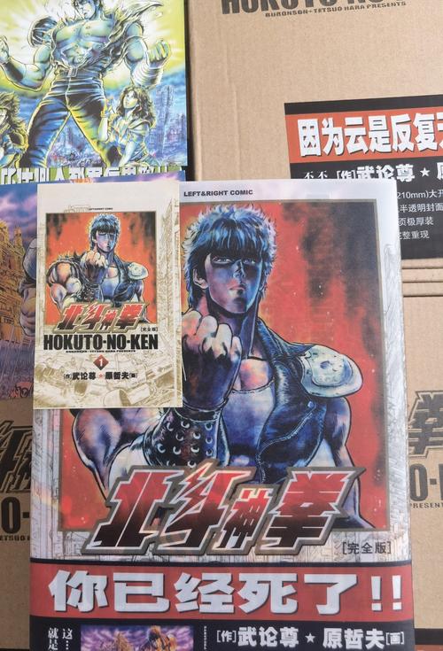 《北斗神拳（1984）：两季全，你已经死了！》