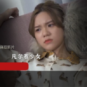 《凌辱凡尔赛少女：装逼、口吻、炫耀的欲望解决之旅》