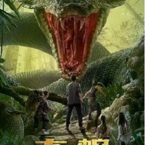 阿里云盘上的「大蛇系列电影（3部）」：无需下载，极速在线查看，视频原画清晰，倍速播放