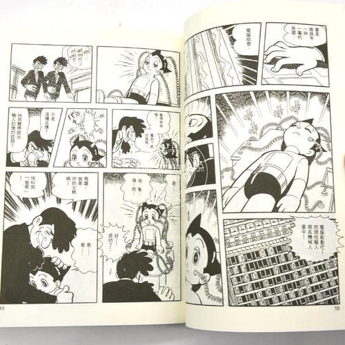 免费下载《铁臂阿童木(原子小金刚)》18卷，阿里云盘分享，不限速！