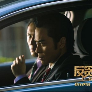 2022年《反贪风暴5：最终章》4K/1080P多版本内嵌字幕，国语粤语双语观看，真实故事精彩上映