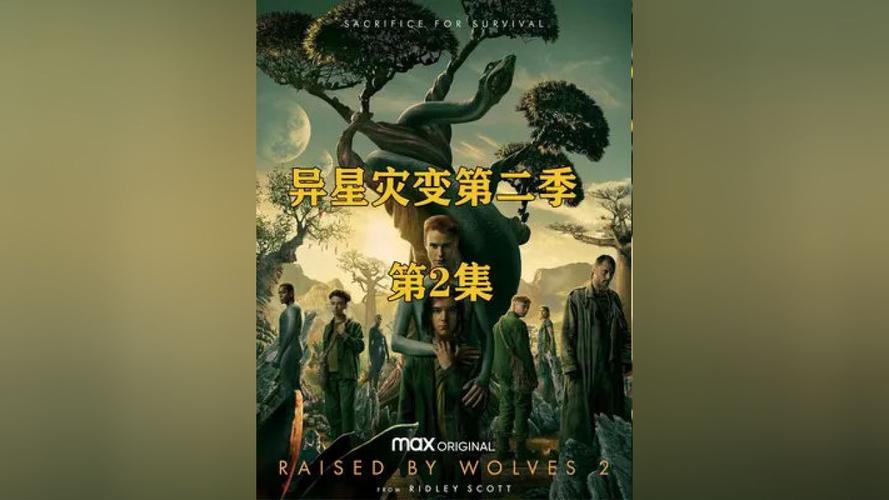 2022/异星灾变第二季/宇宙城市异星灾变/科幻/惊悚/4K.内嵌中字