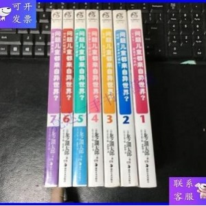 探索异世界：儿童问题与来自