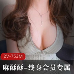 听说,这是麻酥酥的终身会员专属珍珠骚丁?