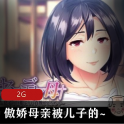 日系游戏的“傲娇母亲”又和“儿子”吵了起来,这次闹的挺大的。