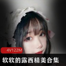 软软的露西,用她的美貌,征服了千万用户。