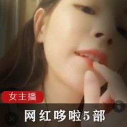 被抖音和快手“抢”走的网红哆啦部,到底是个怎样的人?