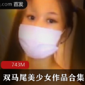 今天,让我们一起来看看百依百顺的双马尾美少女们,究竟有多温柔吧。