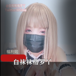 白袜子们,格罗丫今天首次亮相,你们居然不知道?