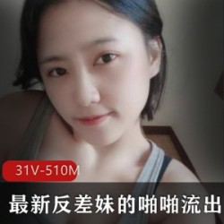 最新一期反差妹的噼里啪啦散播合集。