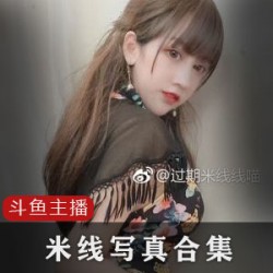 斗鱼上线的过期米线线合集,看完想笑。