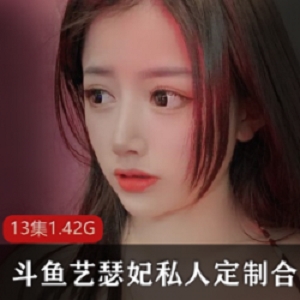 虎牙主播小野马微信私发定制作品,被粉丝举报了,被封号了。