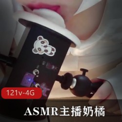 失眠救星！主播奶橘第10期合集被和谐，大小4.6G，绝对让你意犹未尽
