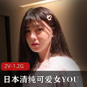 YOU：日本清纯可爱女孩的魅力[2V-1.2G]