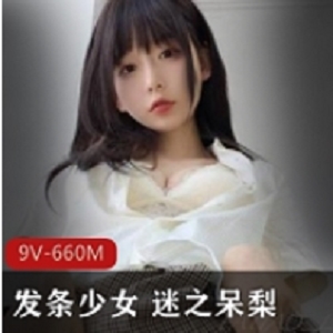 独特风格迷人表演！2022年Fantia上的《发条少女迷之呆梨》合集火爆上贤妗