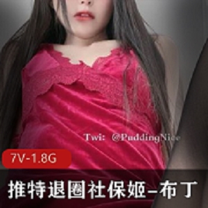 布丁：超红妹子回归，展示社保姬生活，视频尺度不减