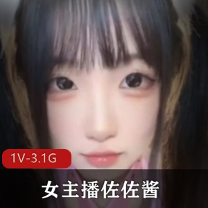 佐佐酱展示阿黑颜，直播微密圈，颜值声音素资源