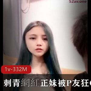 花臂女孩自拍视频：时长1小时40分钟，正妹刺青网红