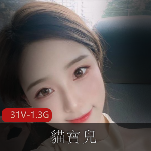 貓寶兒：推特浪女神，美颜自拍视频大放送！