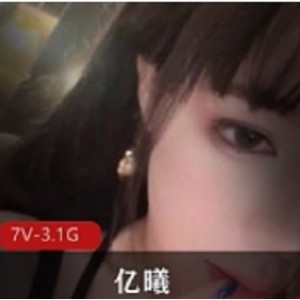 绝品女神亿曦神片作品