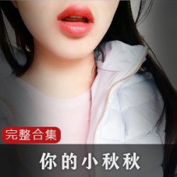 Aki的小秋秋与可爱小猫合集