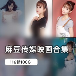 麻瓜豆豆100G剧情大合集