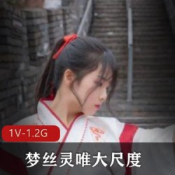 梦丝灵唯高颜值汉服定制完美露脸写真资源尽在拍擦边拍摄花絮