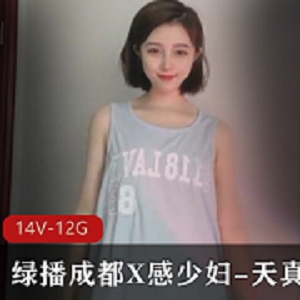 绿播成都少妇天真玩具视频合集