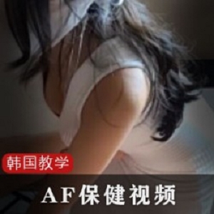 《韩国AF保健：火辣美貌小姐姐带你放松，上班族必看！》