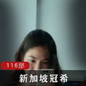 新加坡网红女明星玛丽亚·贝尔：116部视频资源，以及百人斩、网红、模特、演员、歌手、19G、女明星、舔狗粉丝、高权限、冠希、CGX、白领、拍摄、打包