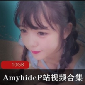 Amyhide：这位P站神仙超可爱的小仙女，让人心动不已的精彩视频资源