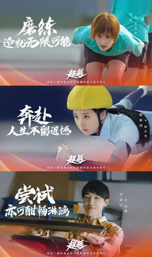 《2022超越:一群年轻人追求超越自我的故事》