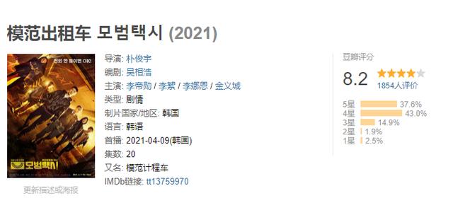 《模范出租车》:1080P高清格式、中文字幕、复仇网络漫画改编电视剧!